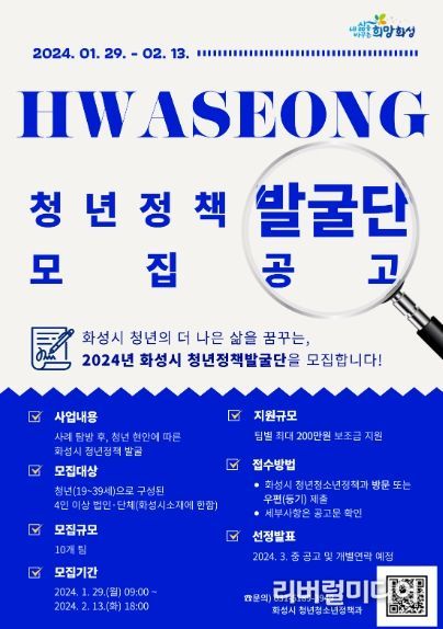 화성시, 2024년 청년정책발굴단 모집