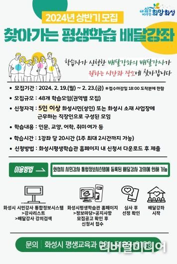 평생학습 배달강좌