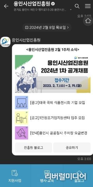 기업의 지원 정보를 모아 카카오톡으로 제공하는 용인특례시의 '기업지원 알리미 talk'서비스