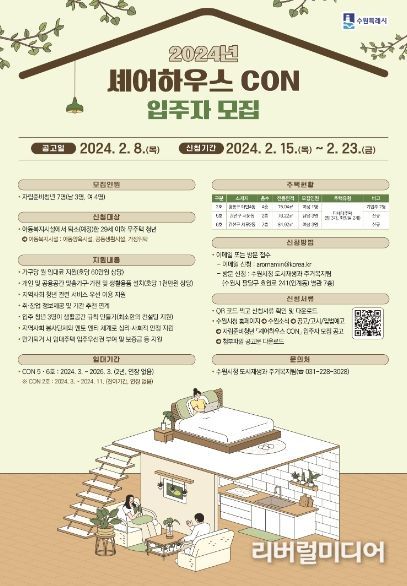 자립준비청년 셰어하우스 CON 입주청년 모집 홍보물