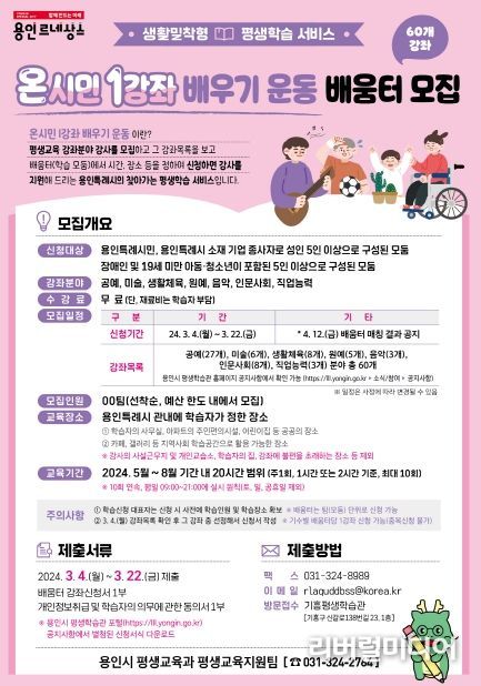 용인특례시, ‘온시민 1강좌 배우기 운동’ 참여 배움터 모집