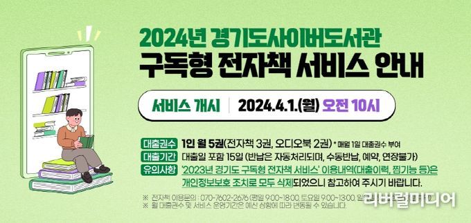 경기도, 동시 다수가 예약 없이 이용할 수 있는 구독형 전자책 서비스 개시