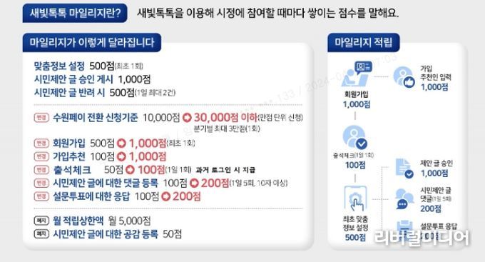 새빛톡톡 달라지는 점