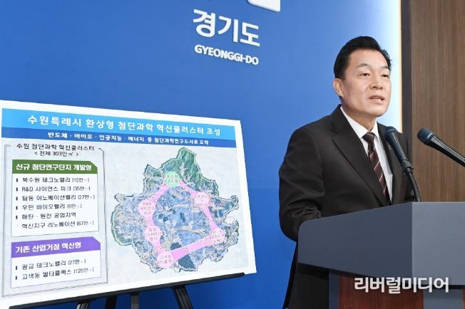 이재준 수원시장이 경기도청에서 열린 ‘북수원 테크노밸리 개발구상 발표’에서 수원시의 첨단과학 혁신클러스터 조성계획을 설명하고 있다.