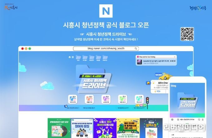 청년정책의 모든 것, 한 번에 확인하는 '시흥시 청년정책 공식 블로그' 개설