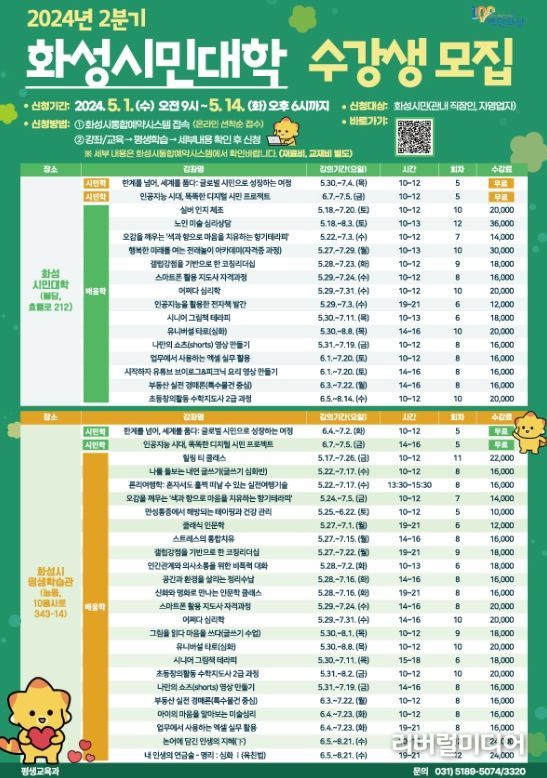 화성시민대학 2분기 수강생 모집