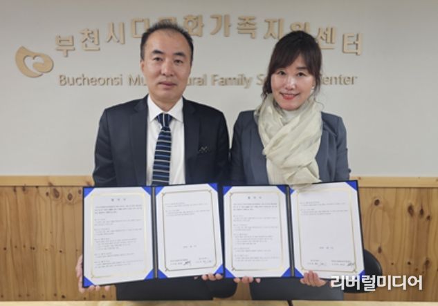 부천시다문화가족지원센터와 인스하이㈜는 지난 23일 다문화가정 지원을 위한 업무협약을 체결했다.