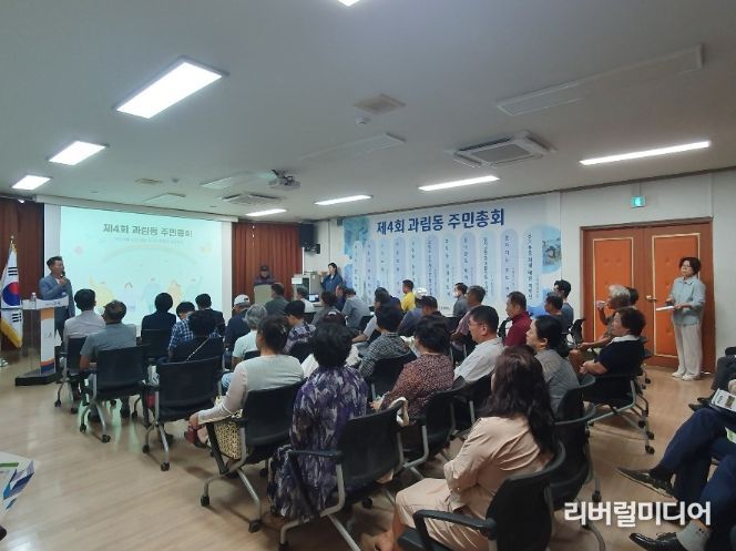 과림동 주민총회