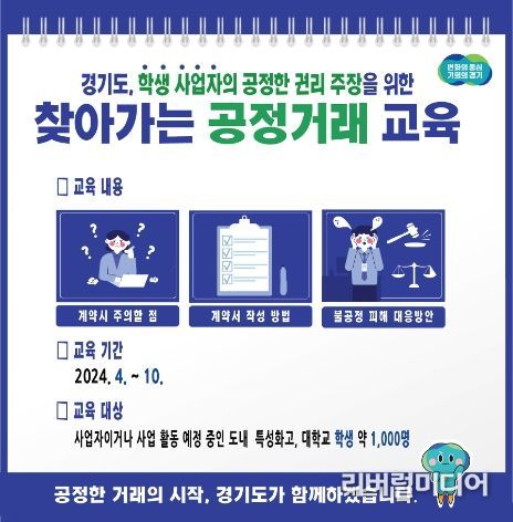 찾아가는 공정거래 교육 홍보물