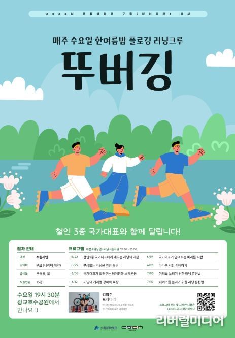 광교호수공원 요가 프로그램 ‘요가 DOT!’웹포스터