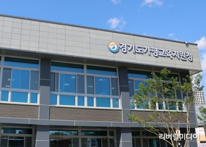가평교육지원청