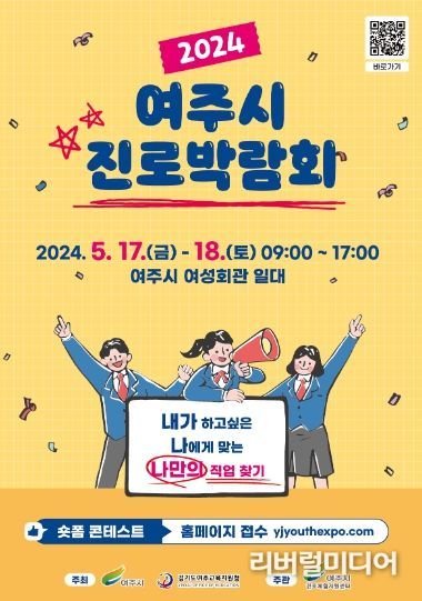 2024 여주시 진로박람회 개최