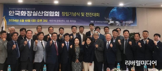한국화장실산업협회 회원들이 창립 기념식에서 기념촬영을 하고 있다.