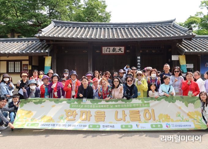 광명시립하안종합사회복지관은 지난 11일 한국민속촌에서 남북한 지역주민 40명과 함께 한마음행사 ‘한마음 나들이’를 진행했다.