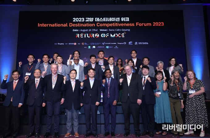 ‘Return of MICE(마이스의 귀환)’ 주제로 열린 2023 고양 데스티네이션 위크