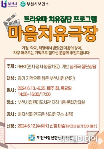 마음치유극장 프로그램 안내문