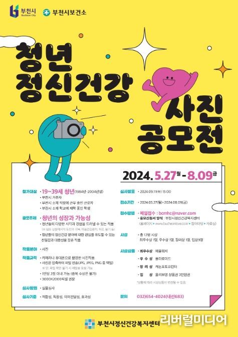 2024년 청년 정신건강 사진 공모전 안내문