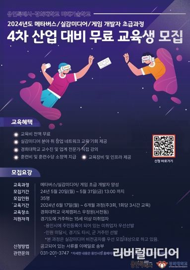 미래기술학교 교육생 모집 홍보 포스터