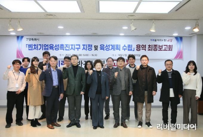 벤처기업육성촉진지구 지정 및 육성계획 수립용역 최종보고회