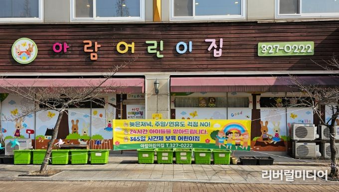 아람어린이집