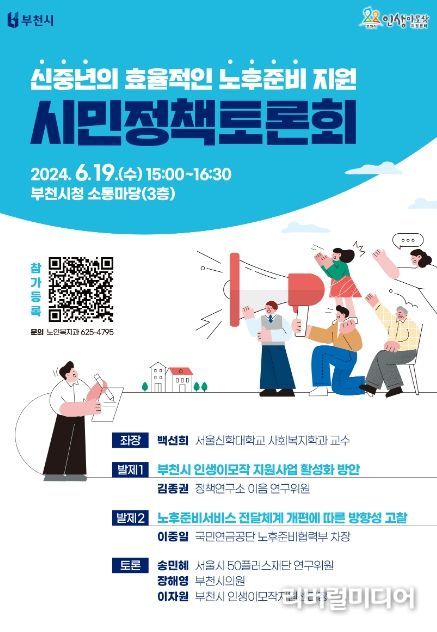 시민정책토론회 포스터