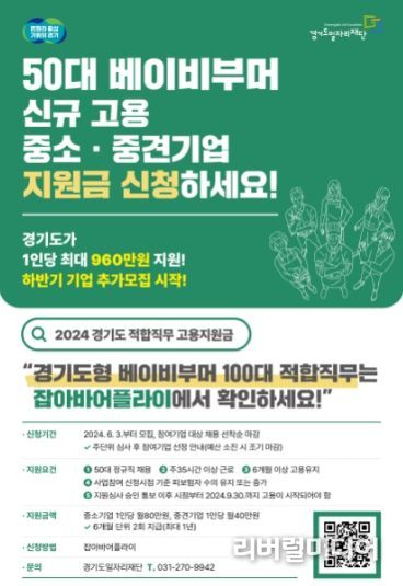 베이비부머 채용 기업 지원 포스터