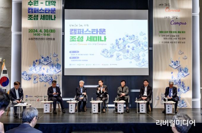 지난 4월 ‘수원-대학 캠퍼스타운 조성 세미나’에서 이재준 시장과 5개 대학 총장 등 관계자들이 패널토의를 진행하고 있다.