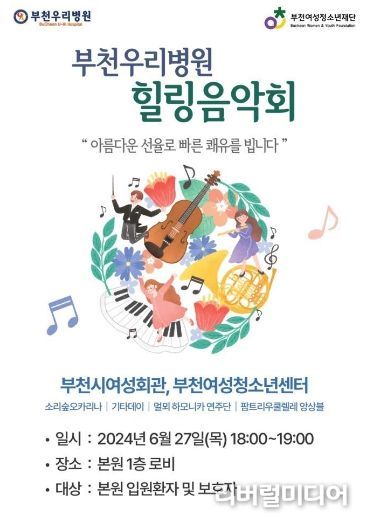 힐링 음악회 포스터