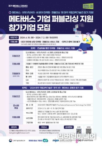 2024 메타버스 기업 퍼블리싱 지원 포스터
