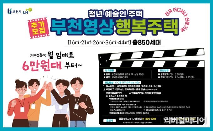 청년예술인주택 입주자 모집 홍보문