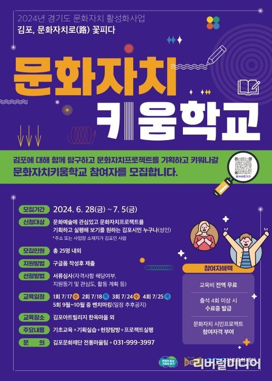 ‘문화자치 키움 학교’참가자 모집