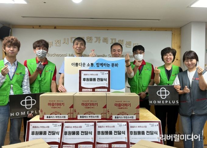 홈플러스 부천소사점, 부천시다문화가족지원센터 후원 물품 전달식