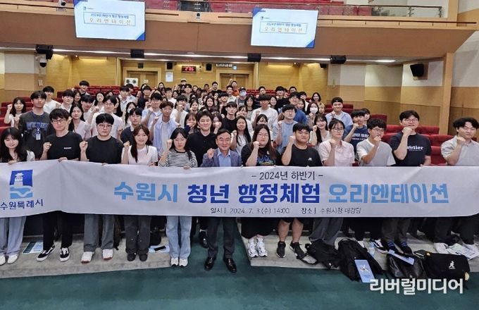 2024 하반기 수원시 청년행정체험 참여자들이 함께하고 있다.