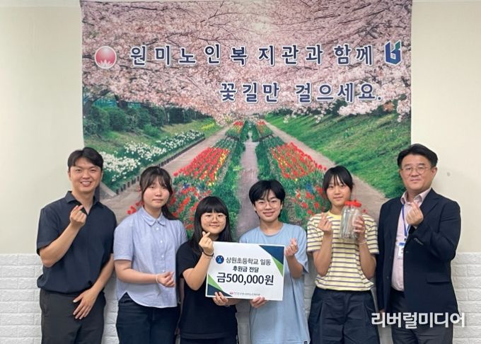 상원초 6학년 1반, 부천시원미노인복지관에 후원금 전달