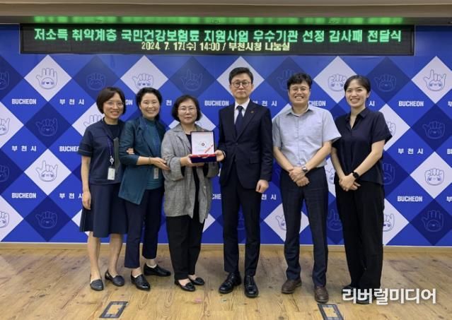 부천시가 ‘저소득 취약계층 건강보험료 지원 우수기관’으로 선정돼 지난 17일 국민건강보험공단으로부터 감사패를 받았다.