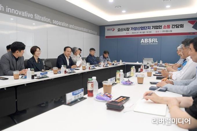 오산시, 가장산업단지 기업인과의 간담회 개최