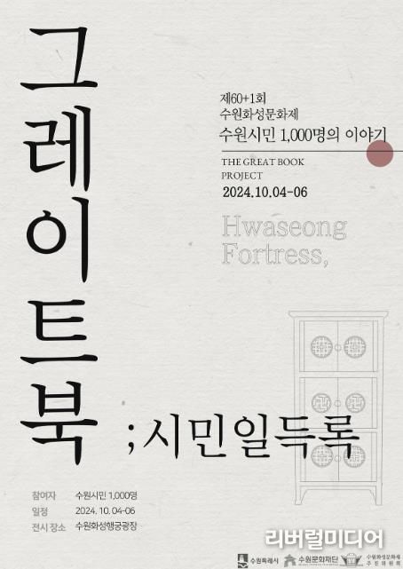 ‘그레이트북 ; 시민일득록’ 홍보물
