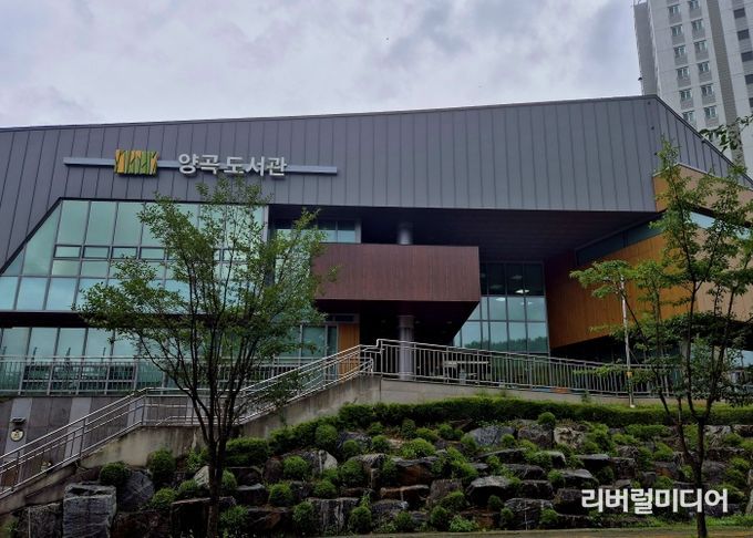 양곡도서관