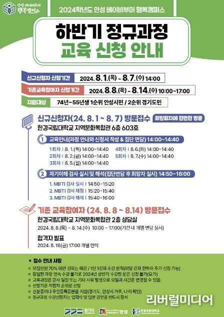 안성 베이비부머 행복캠퍼스, 2024년 하반기 정규과정 시작 알림