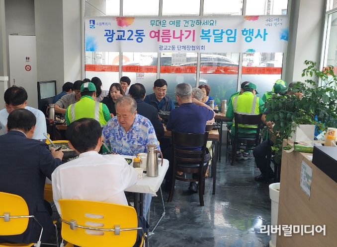 광교2동 여름나기 복달임 실시