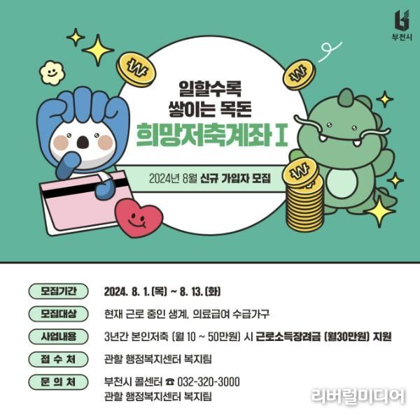 희망저축계좌Ⅰ 신규 모집 홍보문