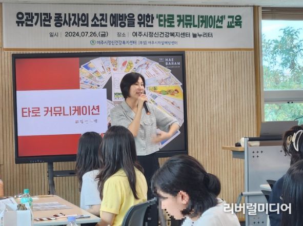 여주시정신건강복지센터 ‘유관기관 청년종사자 정서적 소진 예방 교육’