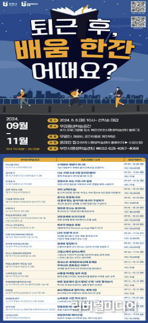 부천시 퇴근학습길 프로그램 참여자 모집 포스터