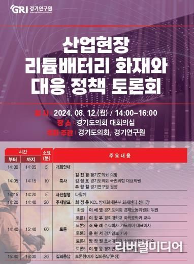 경기도의회 이채영 의원, 산업현장 리튬배터리 화재와 대응 토론회 연다