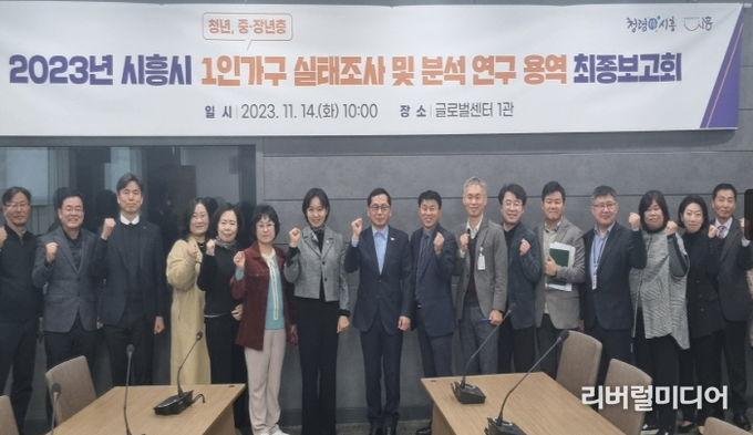 시흥시는 지난해 말 진행된 1인가구 실태조사 분석을 바탕으로 1인가구 지원계획을 수립했다.