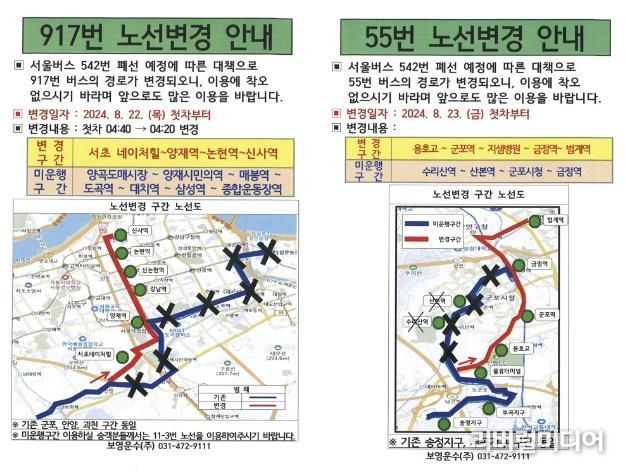 917번 및 55번 버스 노선변경 안내