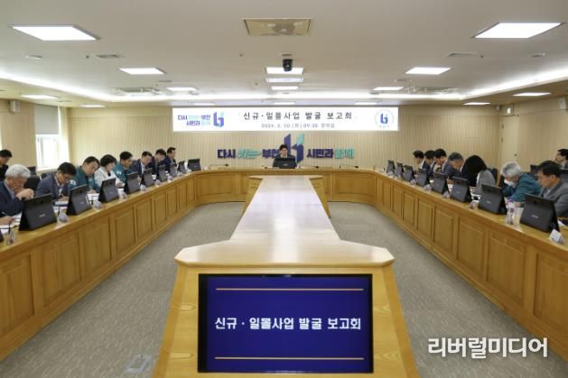 부천시가 8월 20일 시청 창의실에서 신규 및 일몰사업 발굴 보고회를 개최했다.