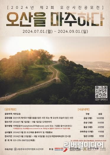 오산시, 2024 제2회 오산사진 공모전 참가자 모집