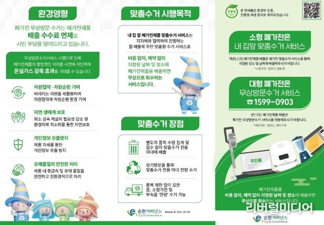 화성시, ‘내집앞 폐가전제품 맞춤수거 서비스’본격... 자원의 선순환 기대