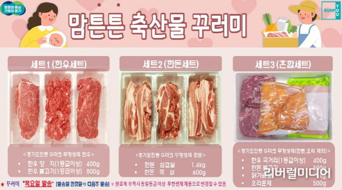 축산물 꾸러미 사진(군포시)